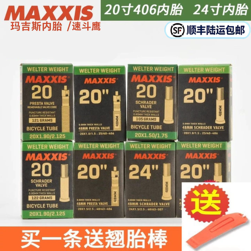 MAXXIS玛吉斯20寸406 24寸折叠自行车内胎0.8美法嘴1.1/1.35/1.5