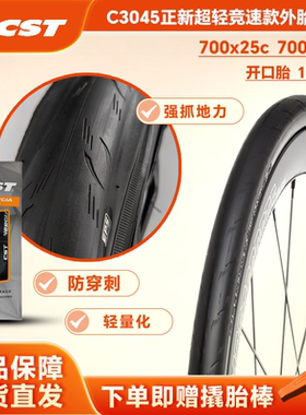 正新CST 3045公路车700C外胎 25 28黑色超轻竞赛耐磨防刺折叠胎