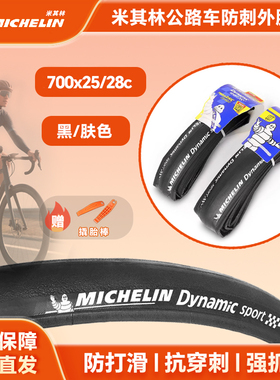 速斗鹰 MICHELIN米其林防刺外胎防滑折叠死飞自行车胎70025c 28c