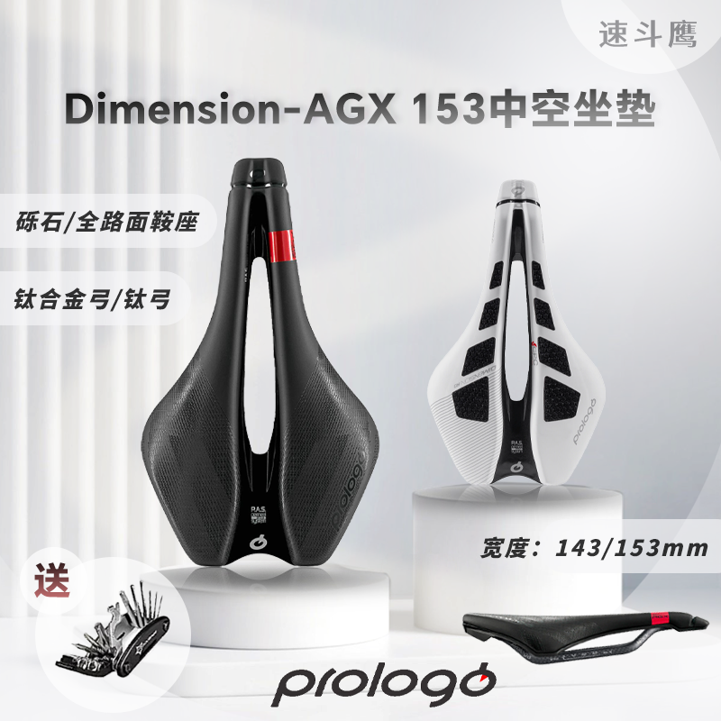 意大利prologo DIMENSION-AGX 153公路坐垫短鼻砾石鞍座瓜车座垫