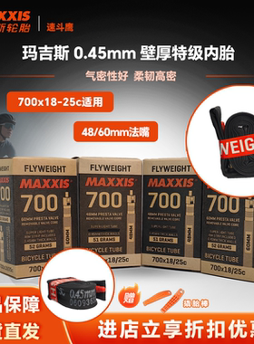 MAXXIS 玛吉斯特级自行车内胎山地公路车0.45内胎700*18/25内胎