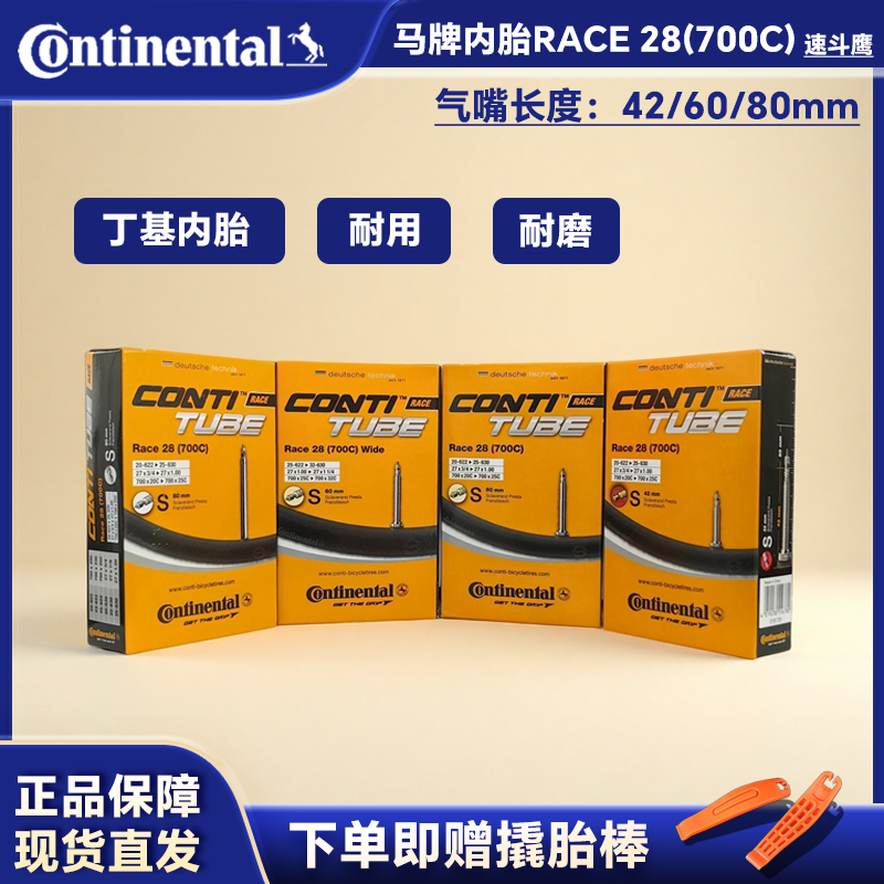 马牌 Continental race28公路车内胎700*23c25c法嘴60mm自行车700