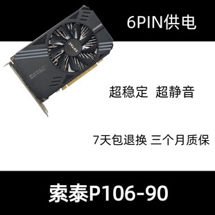 30hx 索泰p106 100 p106 6G显卡供电稳定三月保修