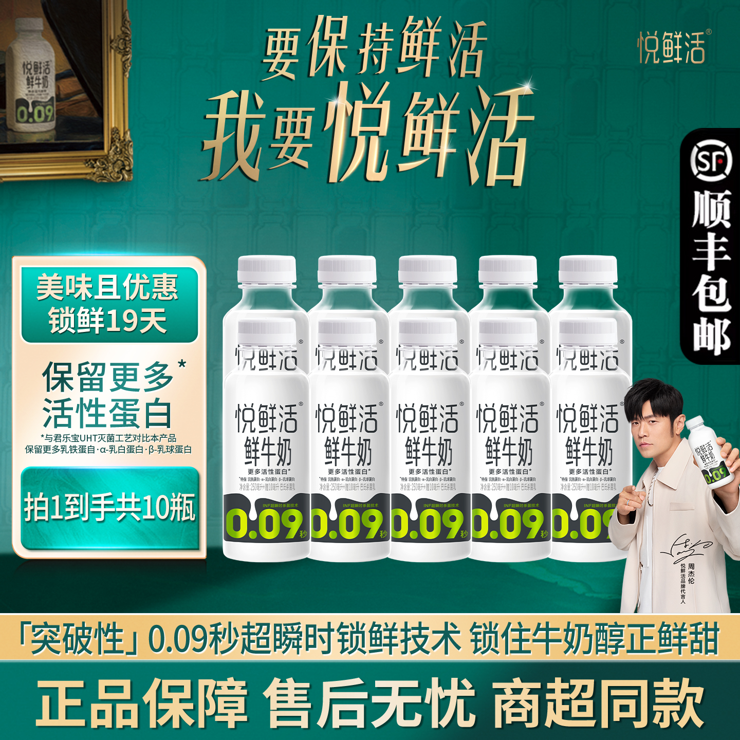 君乐宝悦鲜活鲜牛奶260ml*10瓶