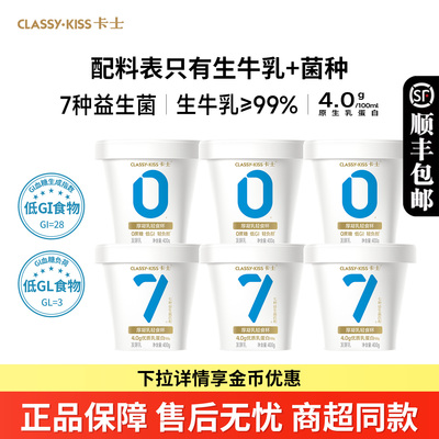 卡士酸奶400g厚凝乳0蔗糖轻食杯