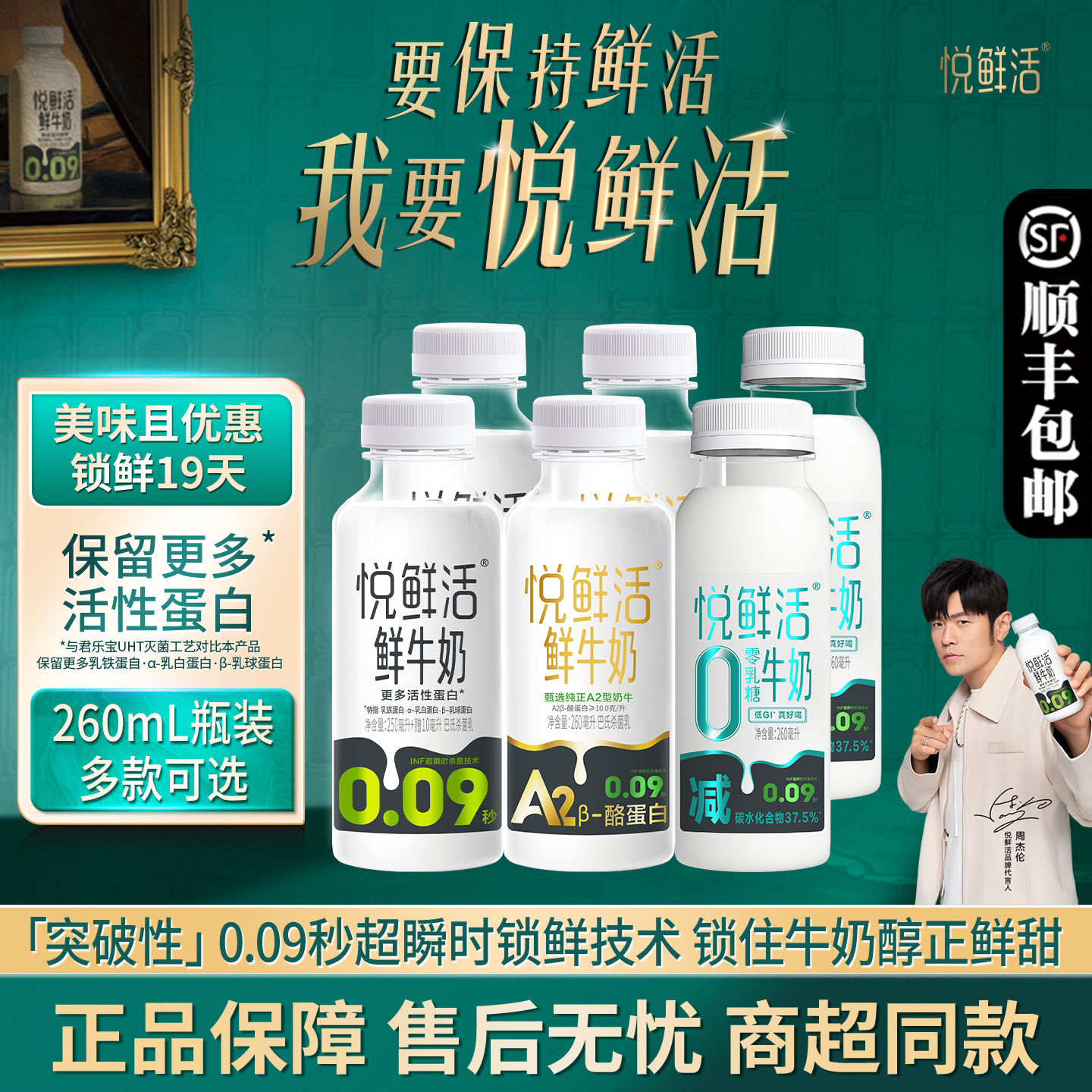 君乐宝悦鲜活鲜牛奶260ml可选