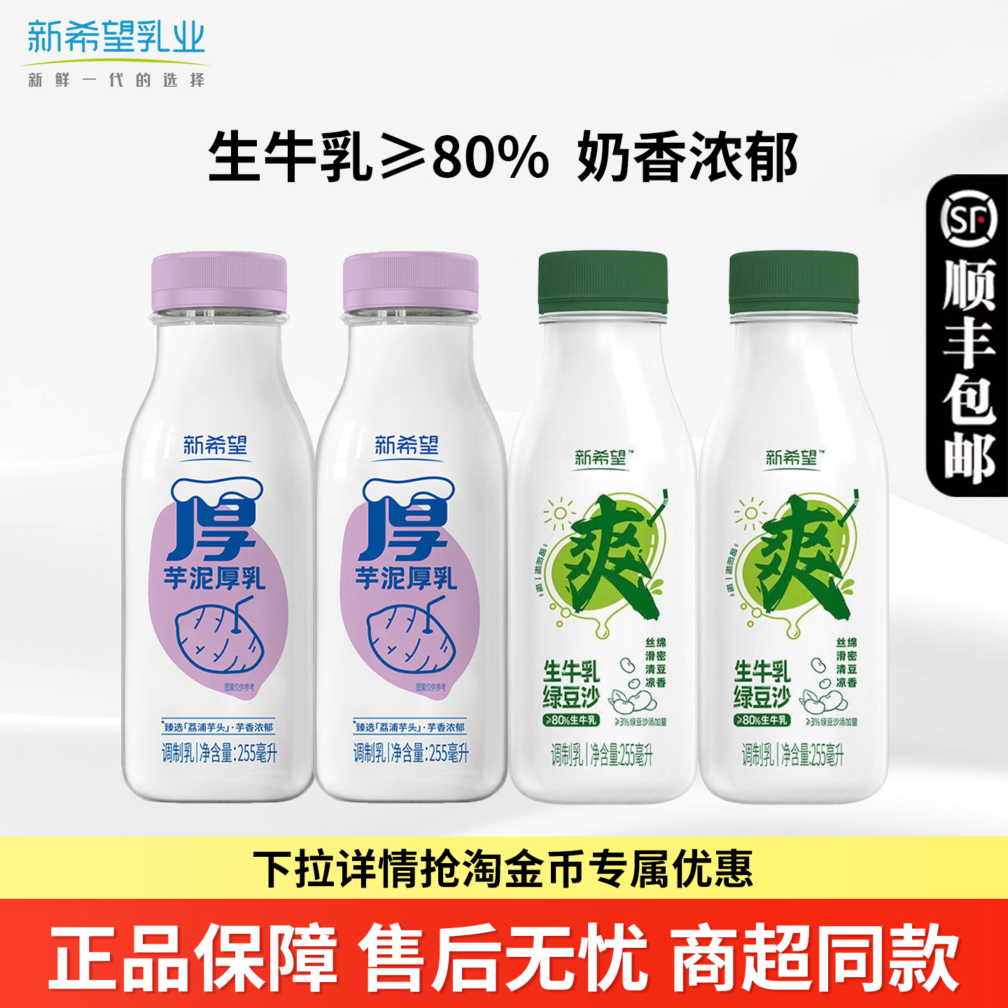 新希望天香芋泥厚乳+绿豆沙牛乳