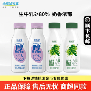 新希望天香芋泥厚乳255ml 新鲜营养早餐冷藏牛奶 生牛乳绿豆沙瓶装