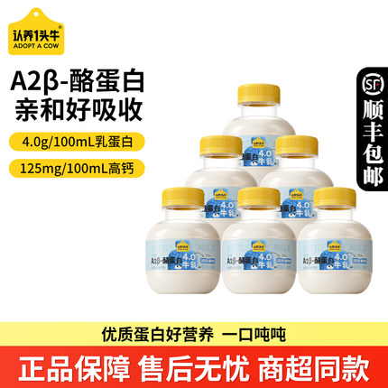 认养一头牛A2β-酪蛋白牛乳200ml瓶装mini吨吨奶新鲜儿童营养早餐