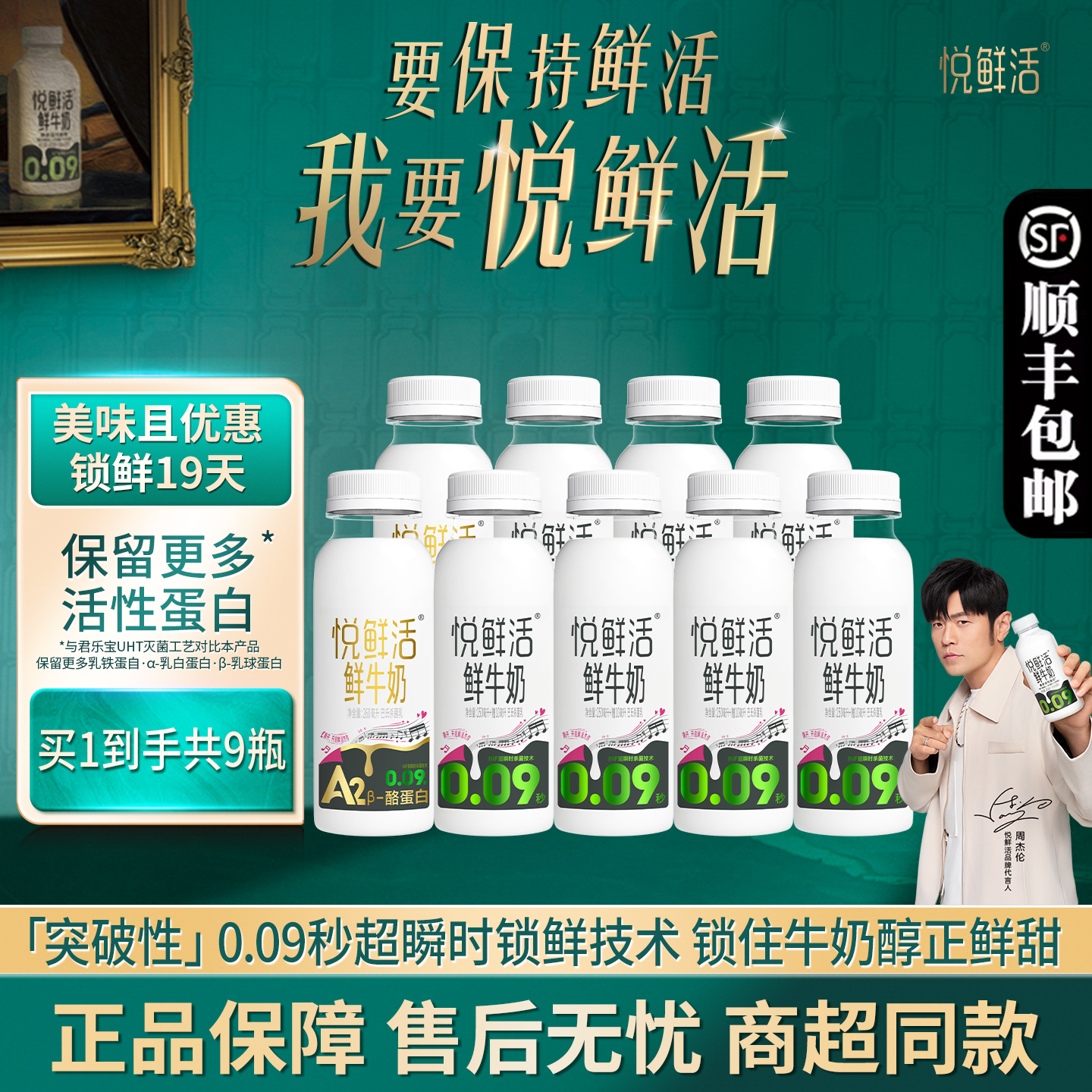 君乐宝悦鲜活鲜牛奶260ml组合装