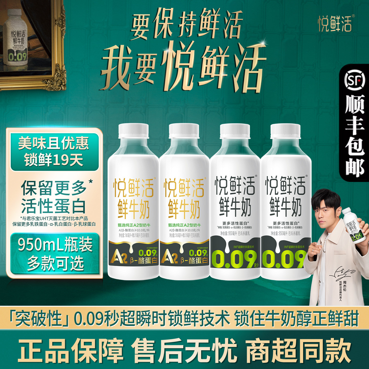 君乐宝悦鲜活鲜牛奶950ml瓶装