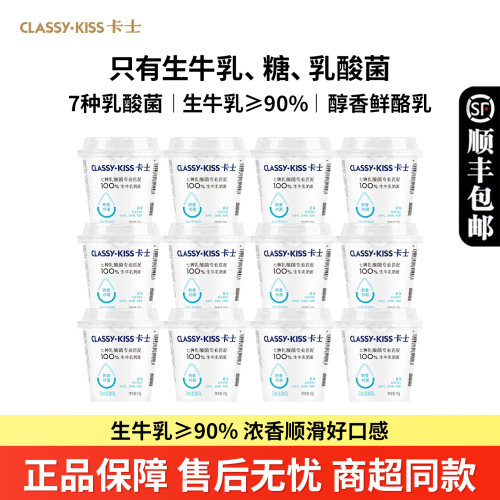 卡士低温酸奶110g杯装原味