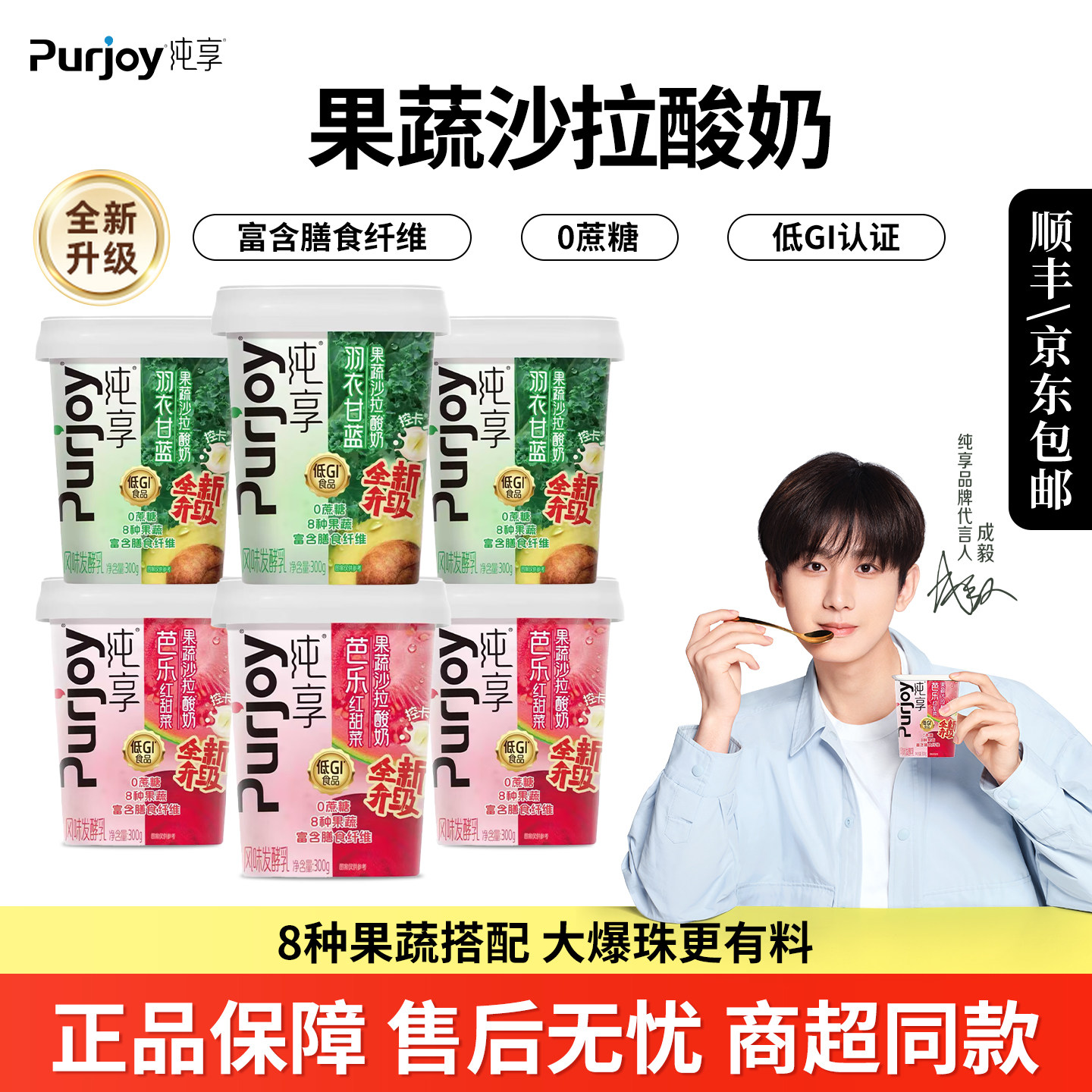 成毅代言】君乐宝纯享0蔗糖果蔬沙拉酸奶300g*5杯羽衣甘蓝红甜菜