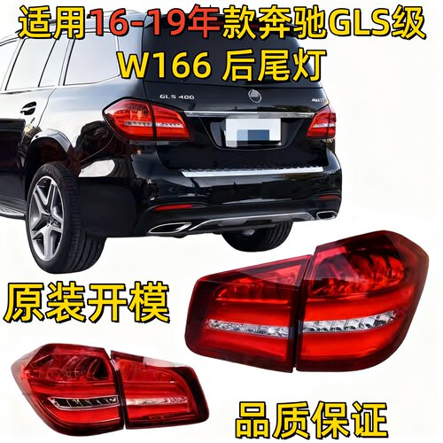 适用奔驰W166后尾灯GLS400后车灯GLS500刹车灯GLS350尾灯GLS320