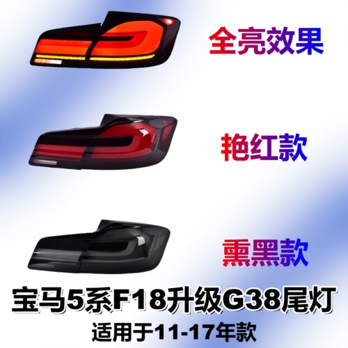 适用于11-17款宝马5系尾灯总成F10F18改装新款LED后尾灯流光转向