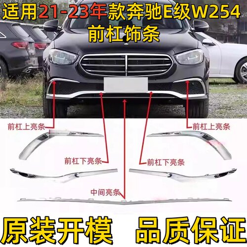 适用奔驰E级W213前唇装饰条镀铬条E260L E300L保险杠亮条前杠饰条