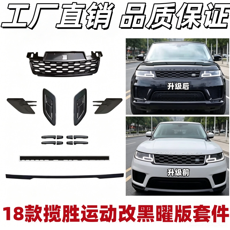 适用于2018-2022路虎揽胜运动黑曜中网车门饰条鲨鱼腮黑耀套件