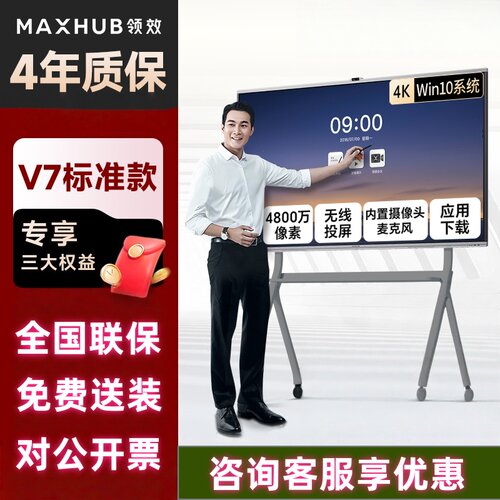 maxhub标准版会议平板一体机教学