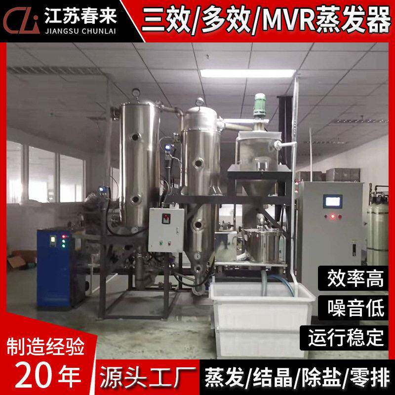 重金属工业废水蒸发器 火龙果香蕉果汁浓缩器 制革污水蒸发器设备
