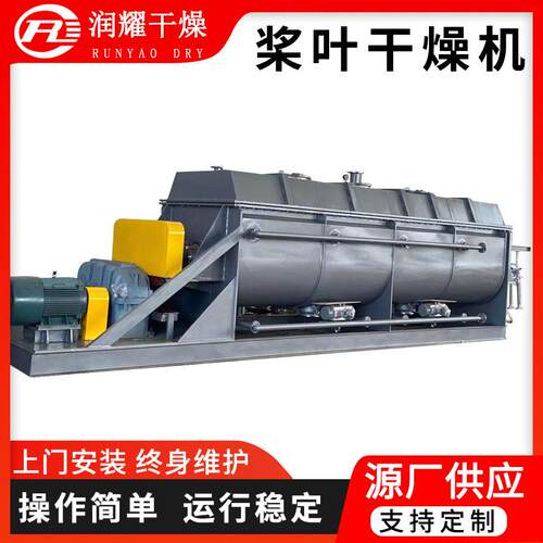 低聚物空心桨叶干燥机 化工分子筛浆叶干燥机 氢氧化铝污泥烘干机