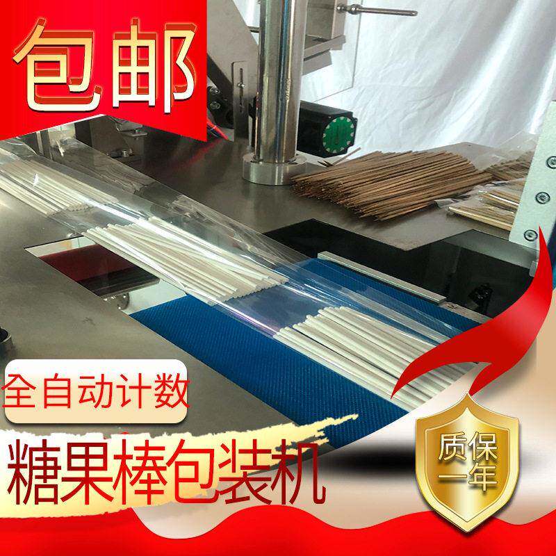 糖果棒包装机一次性纸棒包装机械糖果棒条打包机械质保一年
