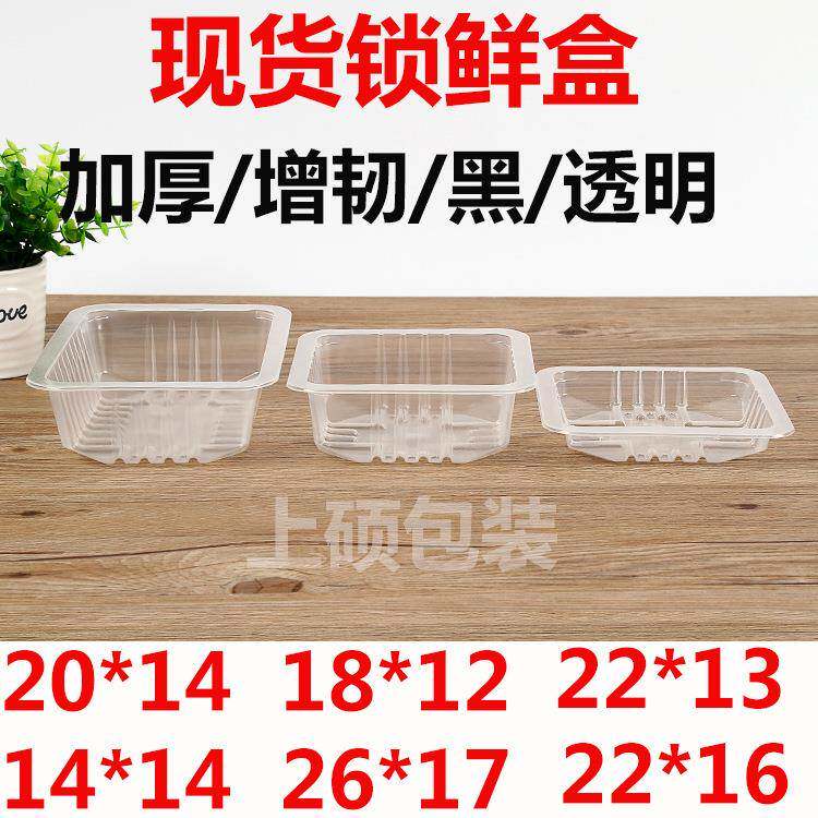 2617一次性外卖猪肉塑封打包餐盒半成品菜锁鲜PP盒透明黑色商用