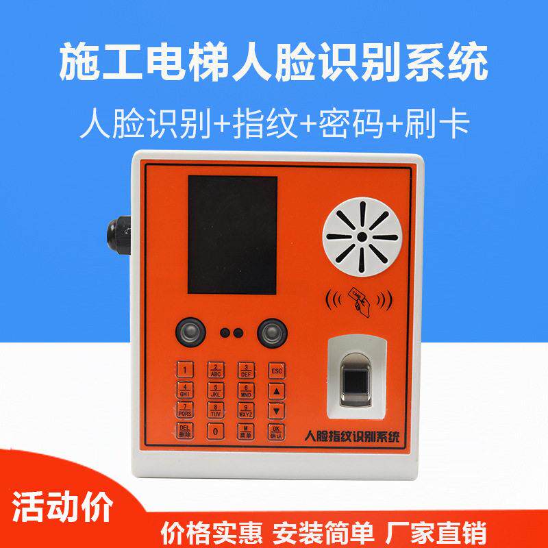 楼层控制仪器人脸识别机施工电梯升降机指纹识别系统
