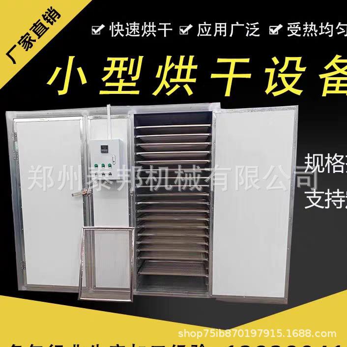 小型家用烘干房中药材蔬菜烘干红枣菠萝猕猴桃茄子辣椒香菇烘干机