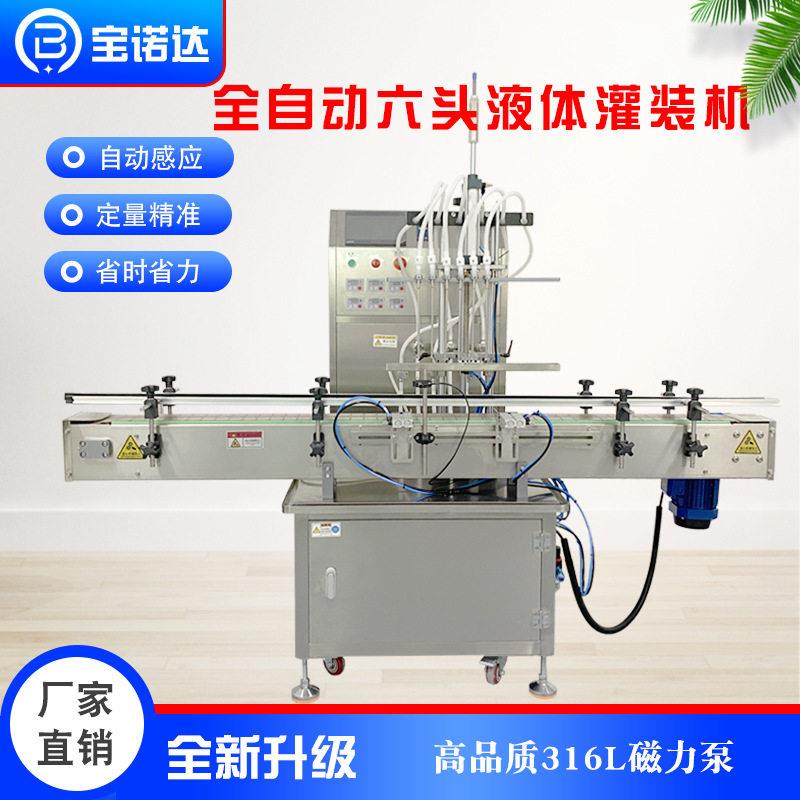 全自动六头液体灌装机定量酒精喷雾消毒液精油香水饮料装生产线