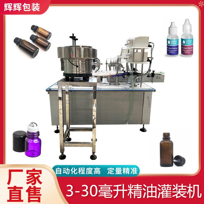 口服液酵素精油灌装机 香水香薰全自动灌装设备 化妆品灌装生产线