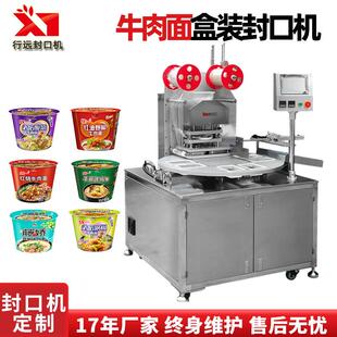 泡面桶片膜封口机 方便面封膜机厂家定制 塑料盒装 真空气调机