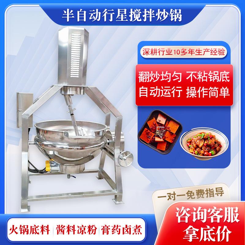 水煮鱼酱料炒料机 麻辣牛蛙调味料炒锅 炒制牛肉酱机 盛耀机械