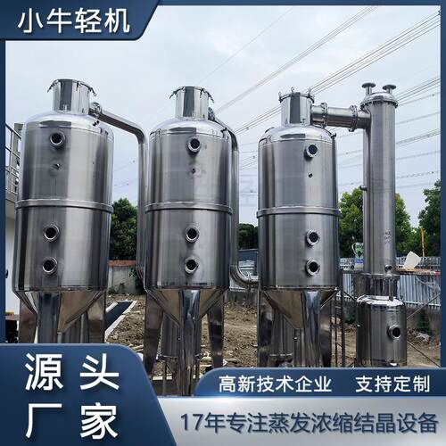 梨汁草莓汁芒果汁强制循环蒸发器 果蔬汁蒸发浓缩设备 食品级蒸发