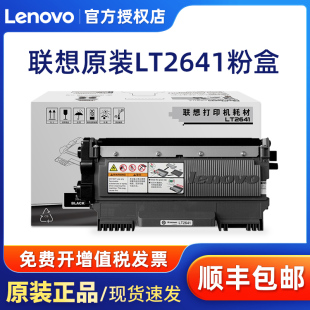 原装 LJ2650 联想大容量粉盒LT2641H墨粉盒粉仓 LD2641硒鼓LJ2600D