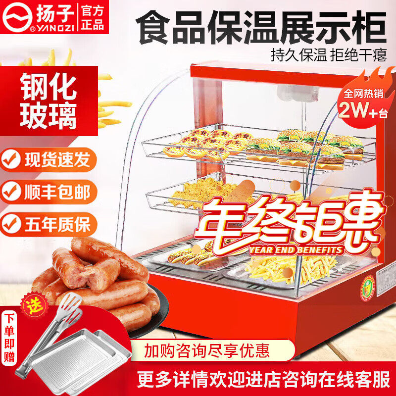 扬子食品保温加热展示柜钢化玻璃炸鸡烤香肠蛋挞小型台式恒温柜