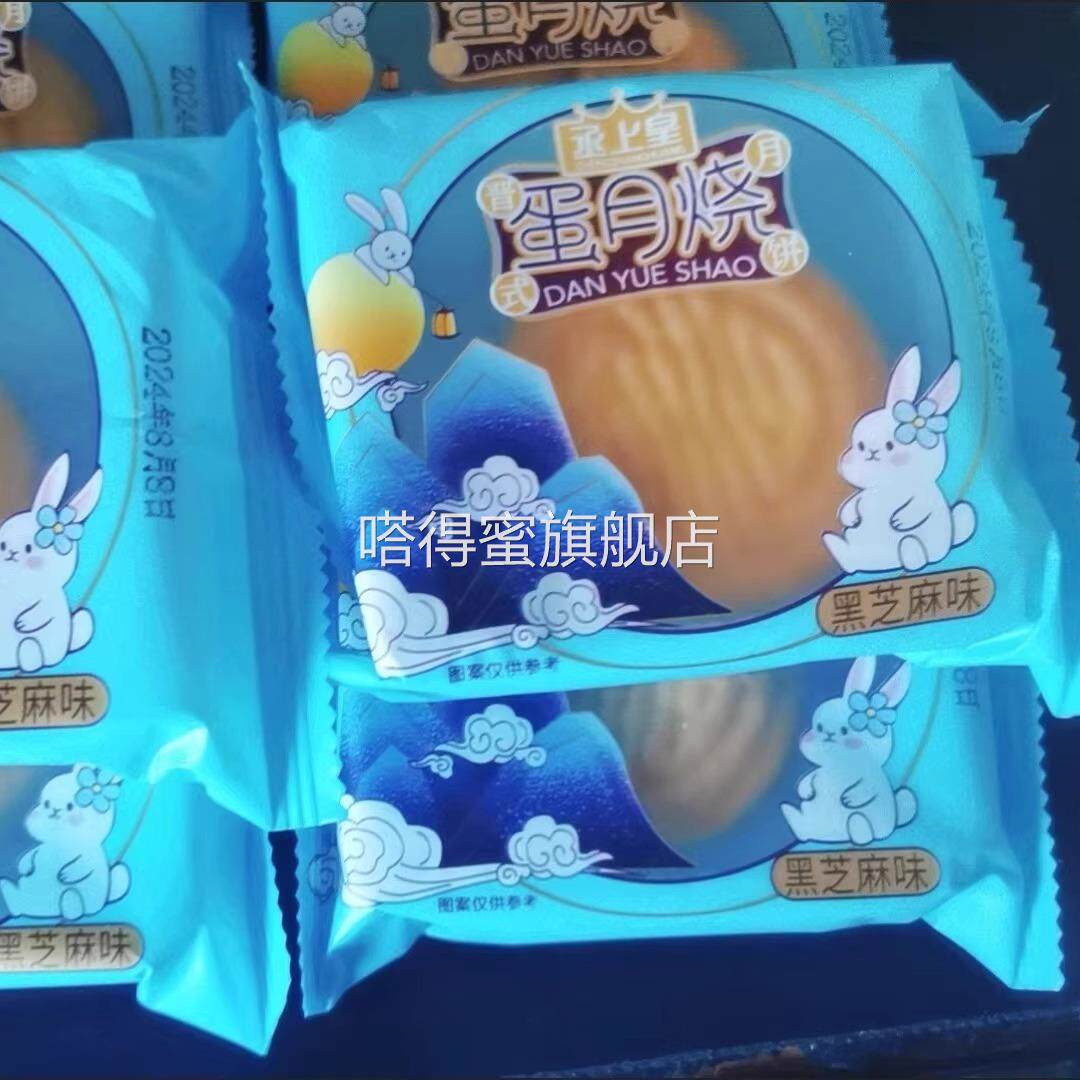 超软蛋月烧蛋糕坯月饼老式五仁月饼软糯黑芝麻蛋黄豆沙月饼