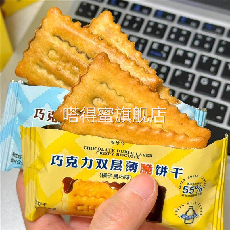 巧兮兮巧克力双层薄脆饼干独立包装薄片非油炸零食纯可可脂夹心
