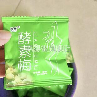 酵素梅排便加强版青梅果拉拉便秘果随便果新鲜梅子排宿便蜜饯零食