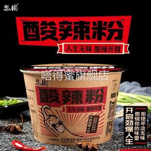 ¥思源酸辣粉 涮辣粉重庆桶装红暮粉 红薯粉146gx12桶速食即食食