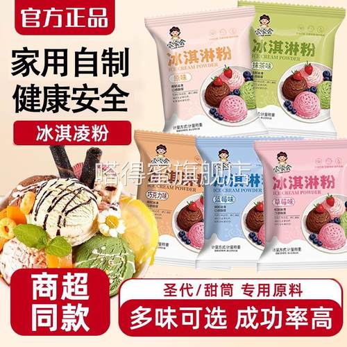 央妈推荐冰淇淋粉家用自制儿童专用哈根达斯0添加雪糕粉官方旗舰