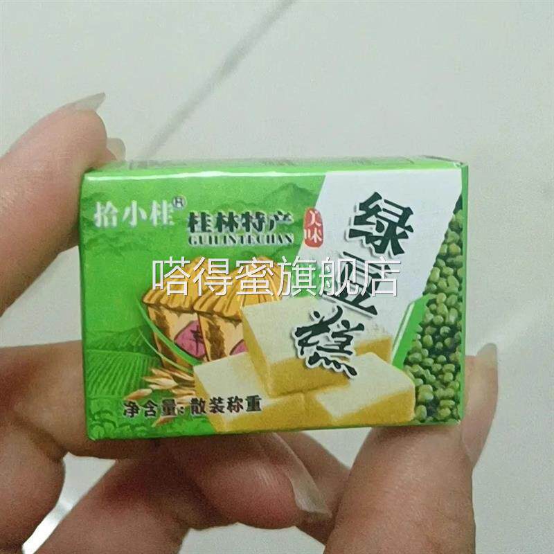 桂花糕老式正宗板栗糕传统绿豆糕独立小包装桂林特产小吃糕点零食