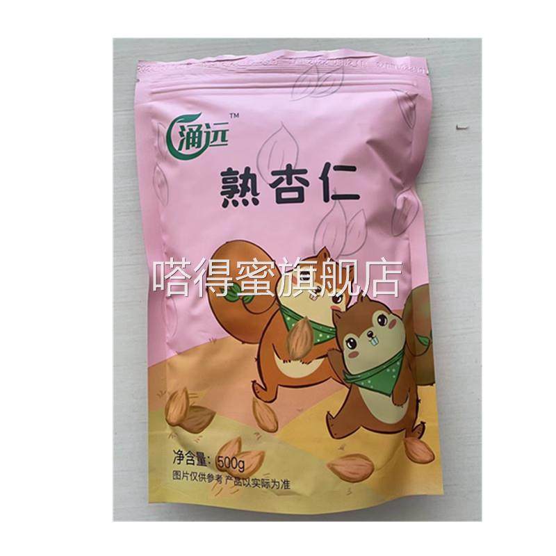 新品涌远熟杏仁仲晓土特产蔚县特产无壳甜杏仁南杏仁特产坚果零食,零食/坚果/特产,杏仁/巴旦木,淘宝优惠券,粉丝福利购,淘宝优惠卷