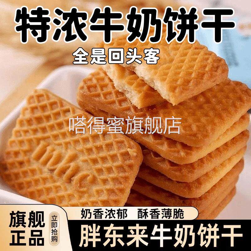 牛奶饼干老式怀旧整箱散装5斤特浓老式牛奶味小包装80后早餐零食