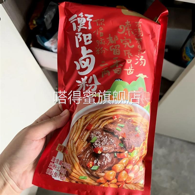 粉唯湘正宗衡阳卤粉湖南特产速食卤汁拌粉懒人宿舍早餐夜宵袋装粉