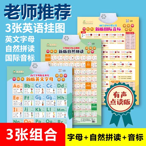 英语有声挂图字母自然拼读音标