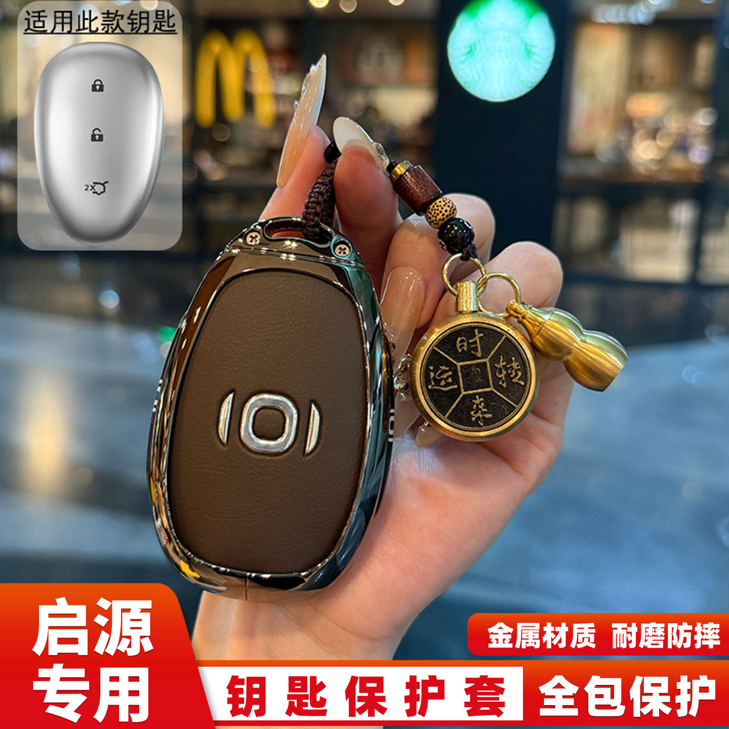 长安启源Q07启源A07汽车钥匙包套