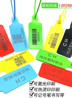 一次塑料封条大标牌防调换箱包扣标签封签扎带吊牌标牌鞋扣防伪扣