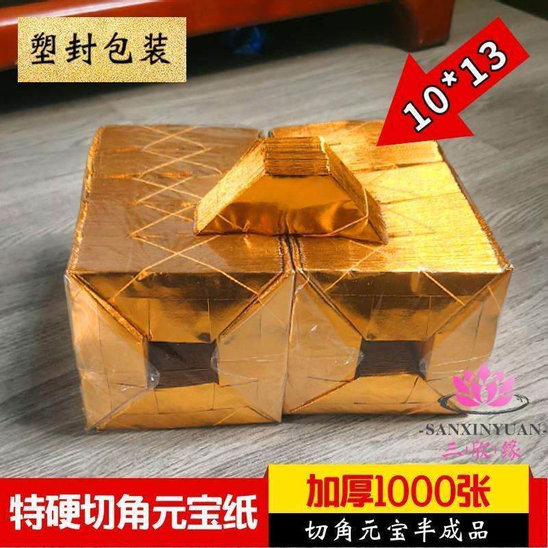 塑封金元宝纸半成品切角金加厚烧纸大全中元寒衣上巳清明烧七百日
