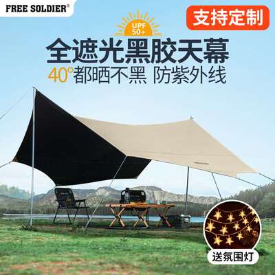 户外黑胶涂银天幕涂层露营定制加厚防晒蝶形可携式野餐帐篷遮阳棚
