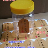 加厚罐头瓶罐子 透明食品瓶 密封罐 塑料瓶子 蜂蜜瓶